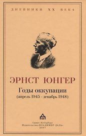 Годы оккупации (апрель 1945- декабрь 1948)
