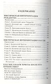 Мистическая Интерпретация Рождества - 1