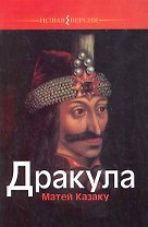 Дракула