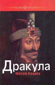 Дракула
