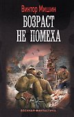 Возраст не помеха - 0
