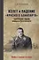Взлет и падение красного Бонапарта - 0