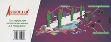 Линейка измерительная электрокардиографическая. Холтеровское мониторирование 2-е поколение