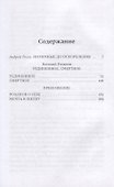 Уединенное. Смертное - 1