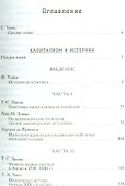 Капитализм и историки (Б-каГВЛ История) Хайек - 1