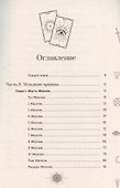 Новый взгляд на колоду Таро Райдера – Уэйта в условиях современности. Часть II. Младшие арканы - 2