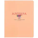 Тетрадь предметная в клетку BG, "Infinity. Алгебра", 48 листов