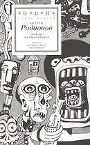 Новая драматургия