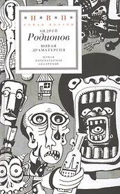 Новая драматургия