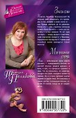 Закон семи, Моя любимая стерва: романы - 1