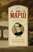 Смерть в баре - 0