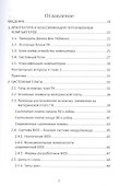 ЭВМ и периферийные устройства: учебное пособие - 1