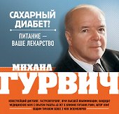 Сахарный диабет? Питание - ваше лекарство - 0