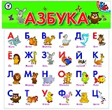 Игра на магнитах Азбука 2282
