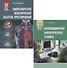 Биомедицинская инженерия (комплект из 2 книг) - 0