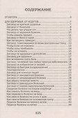 1377 заговоров сибирской целительницы - 1