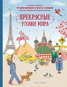Прекрасные уголки мира - 0