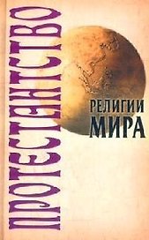Протестанство