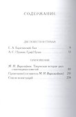 Две повести в стихах. Е.А. Баратынский "Бал". А.С. Пушкин "Граф Нулин" - 1
