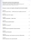 Жесткие презентации: Как продать что угодно кому угодно - 1