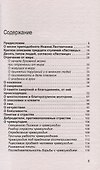 Увеличительное стекло для души книга "Лествица" и ее ступени к вершинам святости - 2