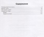 Невыдуманные истории о животных для семейного чтения - 1