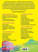 Английский язык для одаренных детей 5-6 л. (илл. Герасимовой) - 1