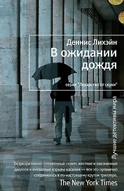 В ожидании дождя