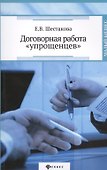 Договорная работа "упрощенцев" - 0