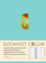 Блокнот Color (бирюзовый). Резинка, тиснение зол. фольгой, искусственная кожа, 80 л, А5