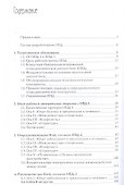 Операционализированная Психодинамическая Диагностика (ОПД-2). Руководство по диагностике и планированию терапии. - 1
