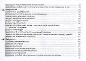 Неотложная помощь. Практическое руководство - 2