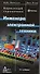 Карманный справочник инженера электронной техники  / Изд.4 перер. - 0