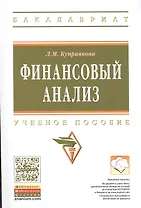 Финансовый анализ