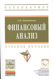 Финансовый анализ