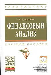 Финансовый анализ
