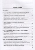 Теоретические основы товароведения непродовольственных товаров - 1