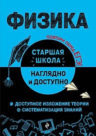 Физика
