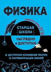 Физика