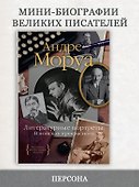 Литературные портреты: В поисках прекрасного - 2