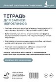 Тетрадь для записи иероглифов (серая) - 1