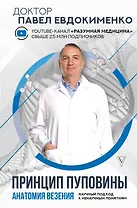 Принцип пуповины: анатомия везения. Научный подход к ненаучным понятиям (с автографом)