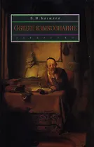 Языкознание