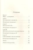 В шкуре бандита - 1