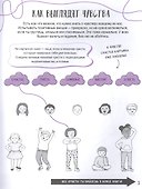 Развиваем эмоциональный интеллект. Будь собой! - 2