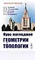 Курс наглядной геометрии и топологии - 0