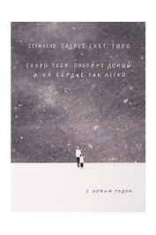 Открытка одинарная "Падает снег. Тихо "