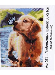 Алмазная мозаика 21х30 см"Любопытный щенок"