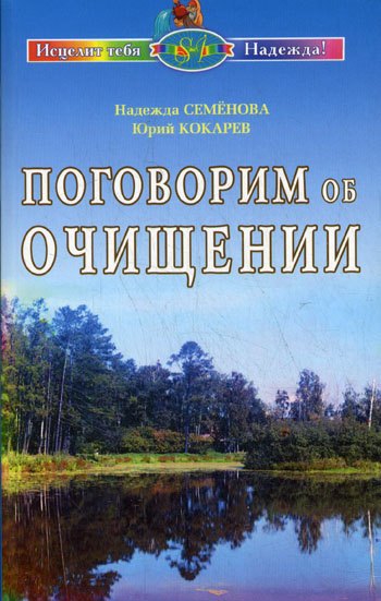 

Поговорим об очищении. Экология и биофизика