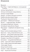 Великие тайны затонувших городов. - 1